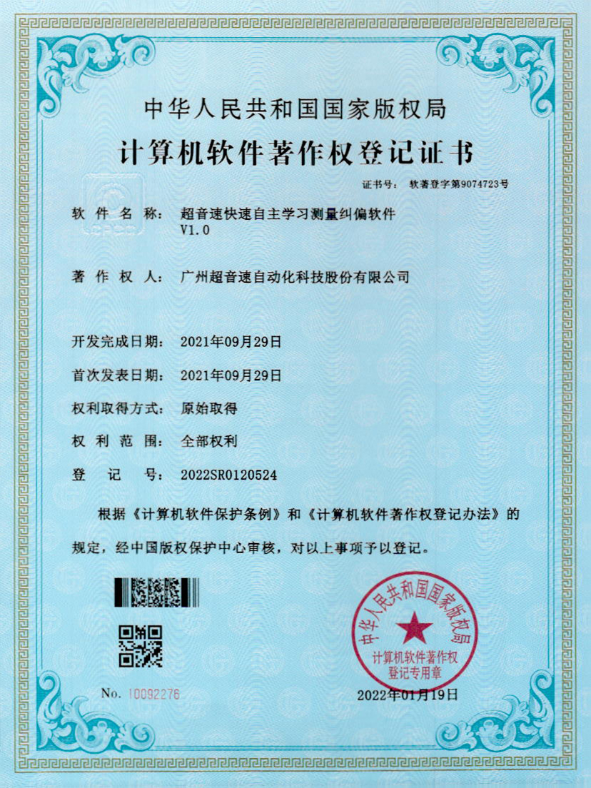 09-BB贝博艾弗森快速自主学习测量纠偏软件V1.0